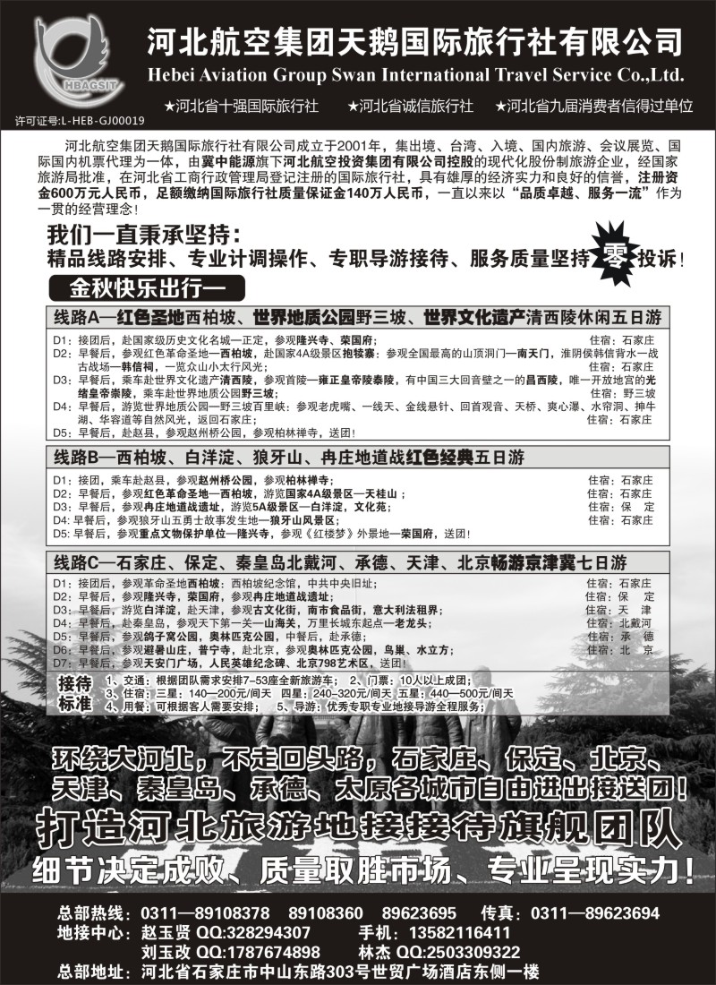 n76 西柏坡专业地接—河北航空集团天鹅国旅