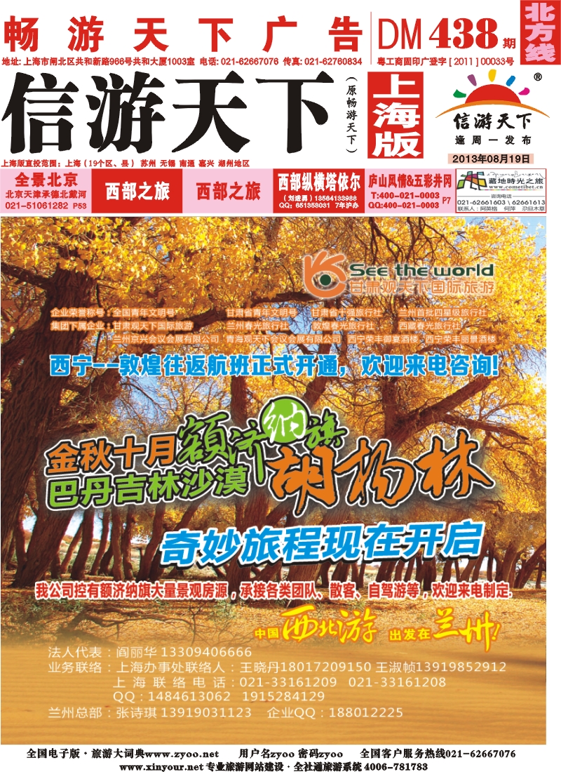 n封面 甘肃观天下国际旅游（原兰州春光旅行社）
