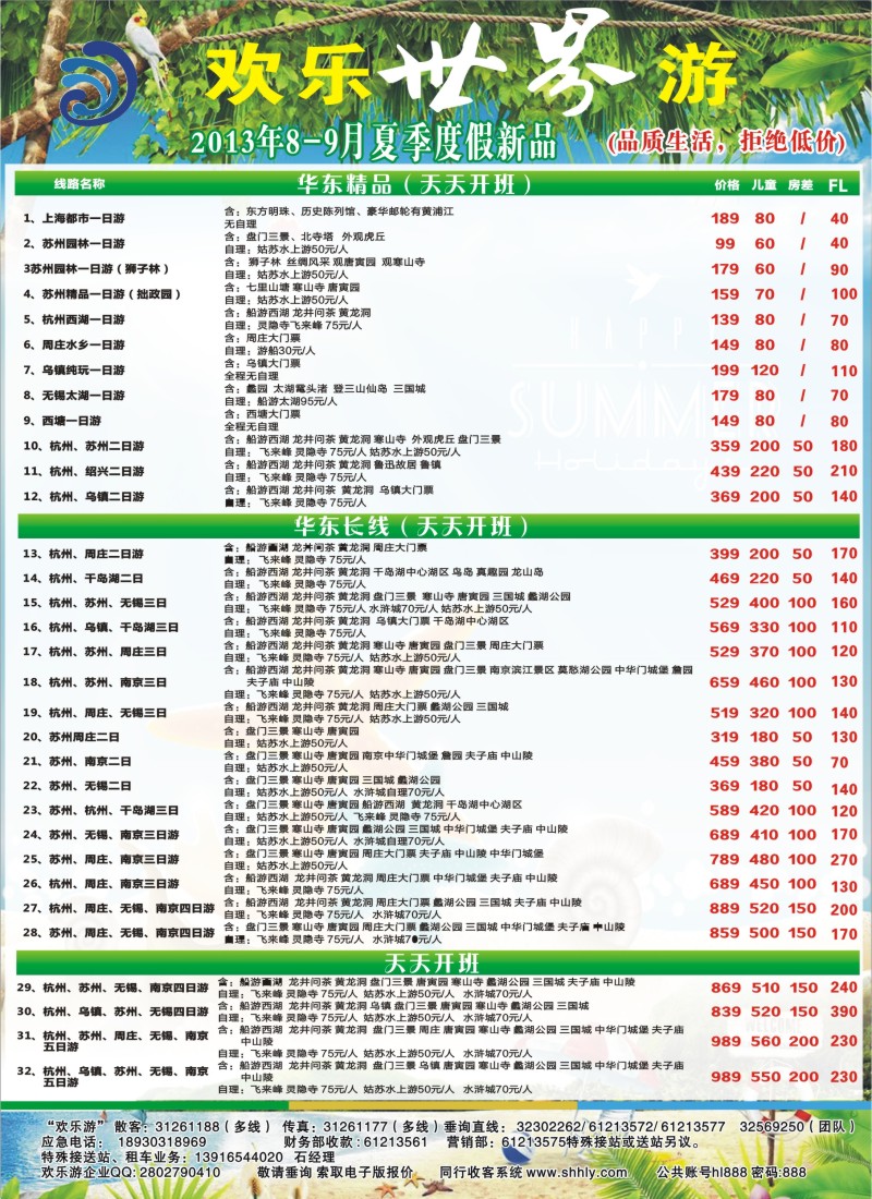 n彩16 欢乐游——华东