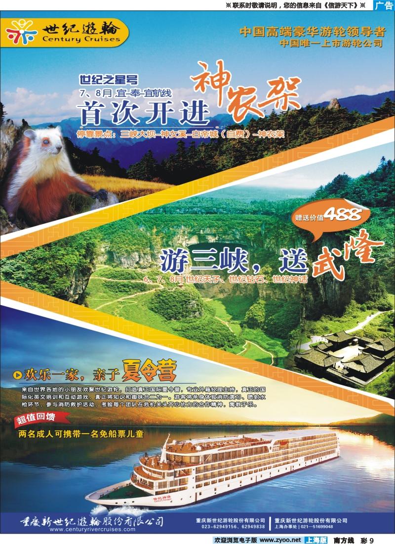 s彩9 世纪游轮之：世纪之星号首次开进神农架