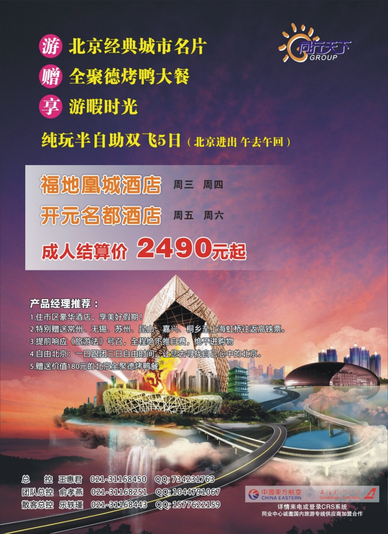 s拉2 上航假期-同行天下