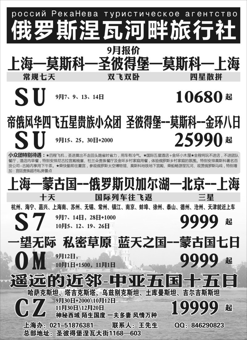 n178 俄罗斯涅瓦河畔旅行社