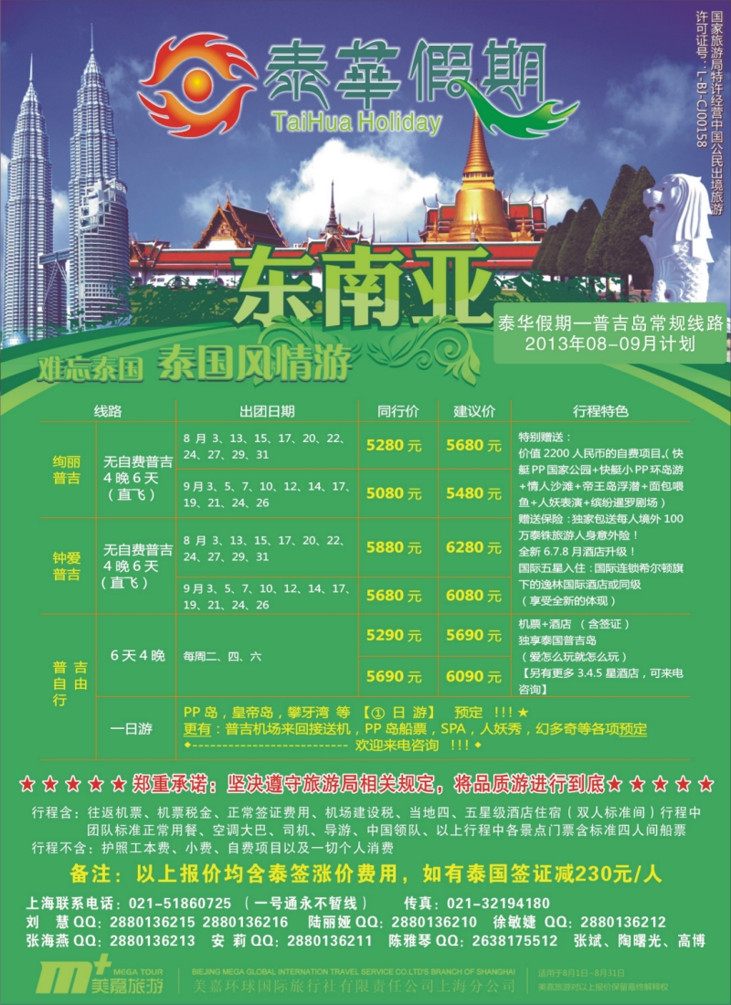 n拉页 泰华假期2