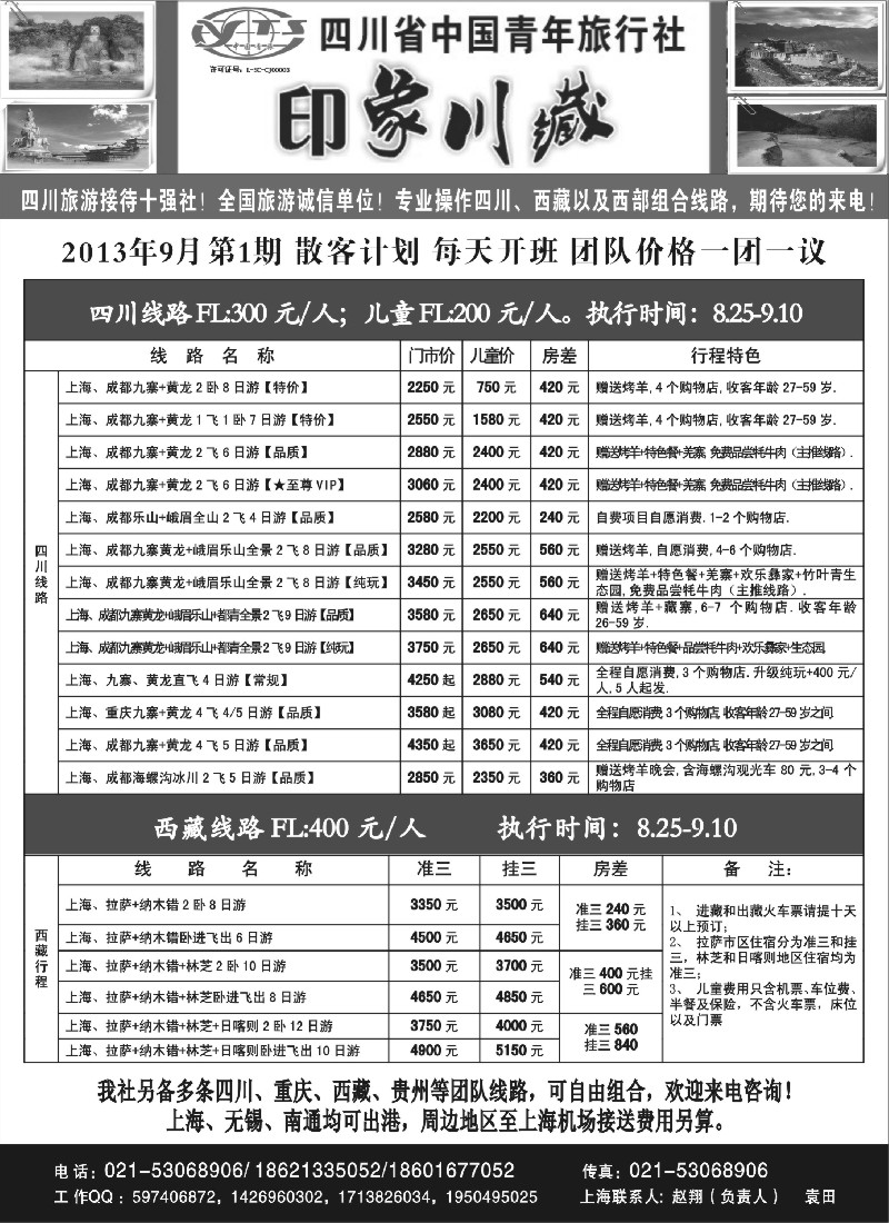 s25 印象川藏——四川青旅阳光分社