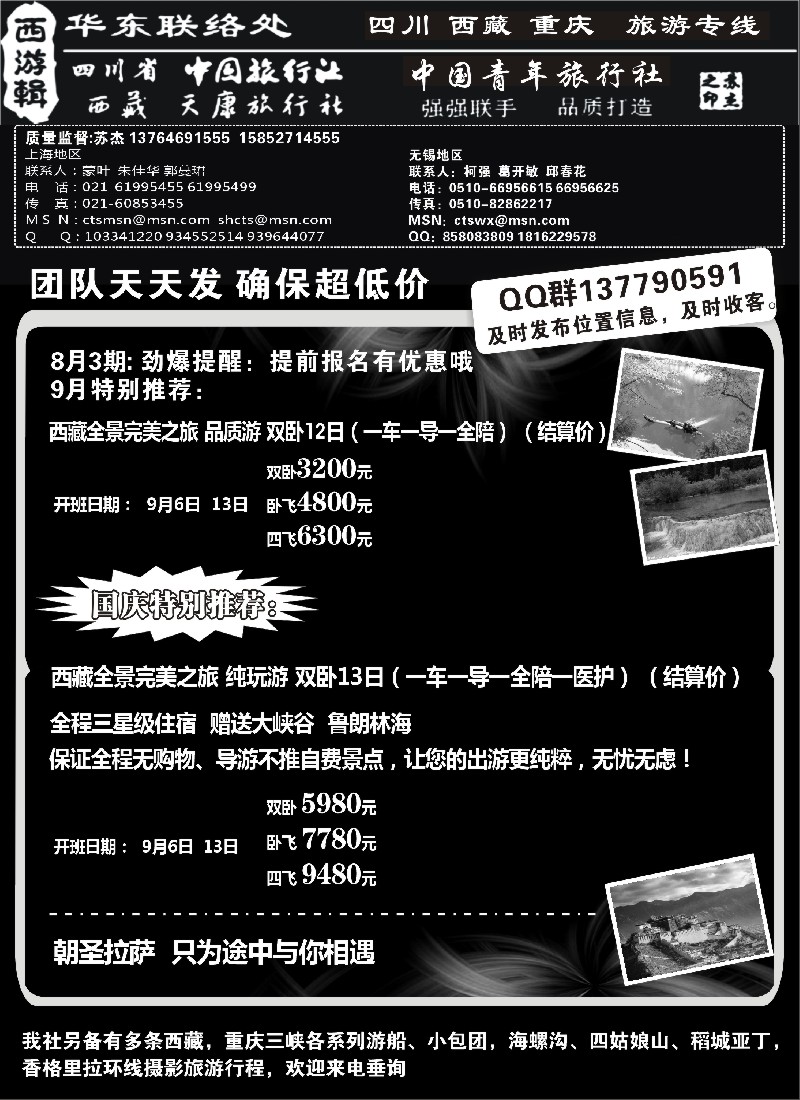 s30  四川省中旅-西游辑