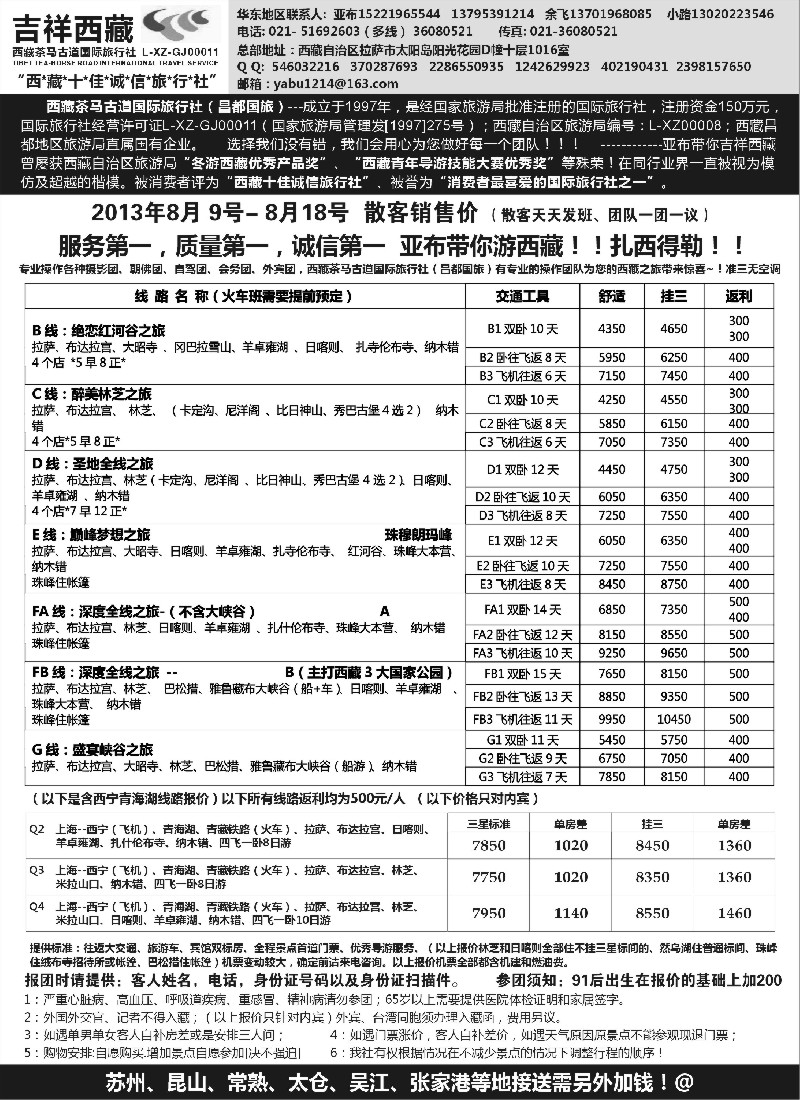 s31 西藏茶马古道国旅上海办-吉祥西藏