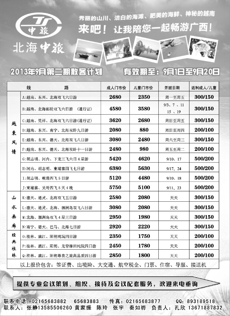 s100 北海中国旅行社