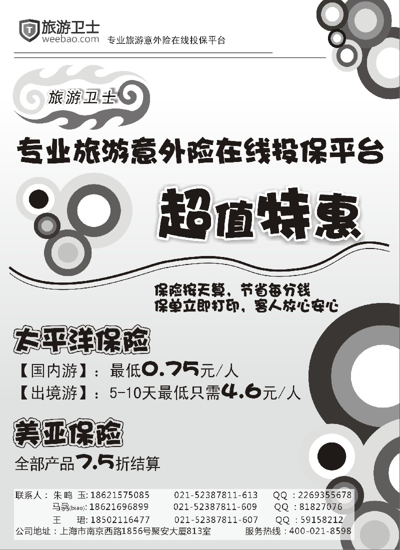 s1 太平洋旅游意外险