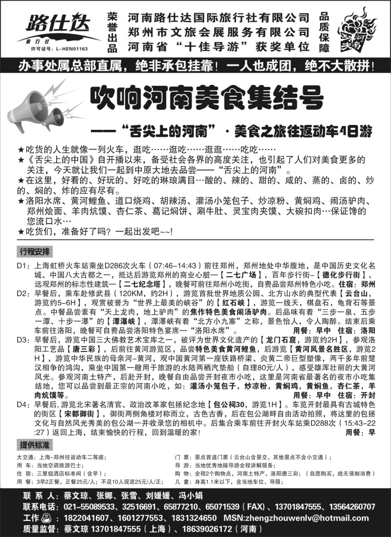 n108 【功夫河南，品质旅游】——河南路仕达国旅——蔡文琼