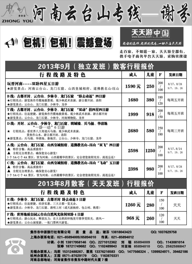 n109 云台山·皇城相府专线--谢芬