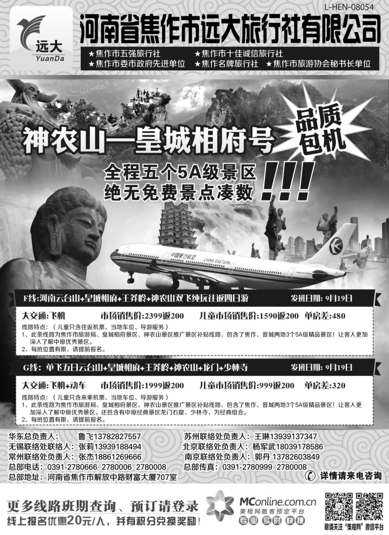 n111 媚丽中原-河南、山西专线