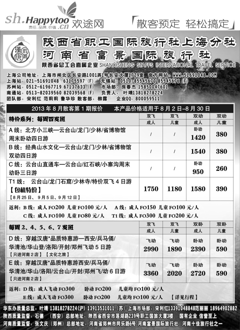 n112 汉唐假期—河南专线8月份报价