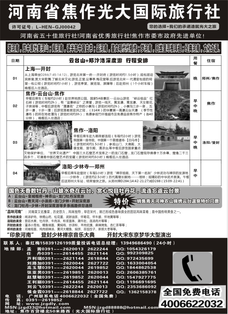 n113 河南焦作光大国际旅行社河南全线地接专业户