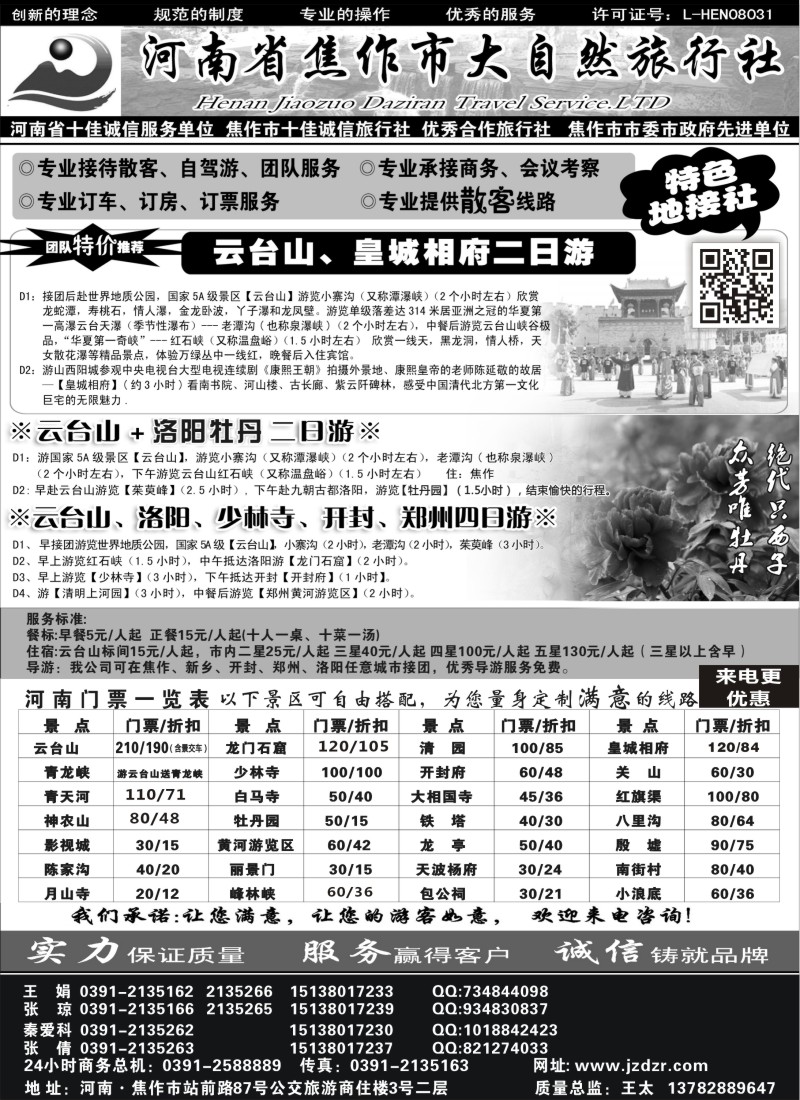 n115 焦作大自然旅行社-中原精品线路