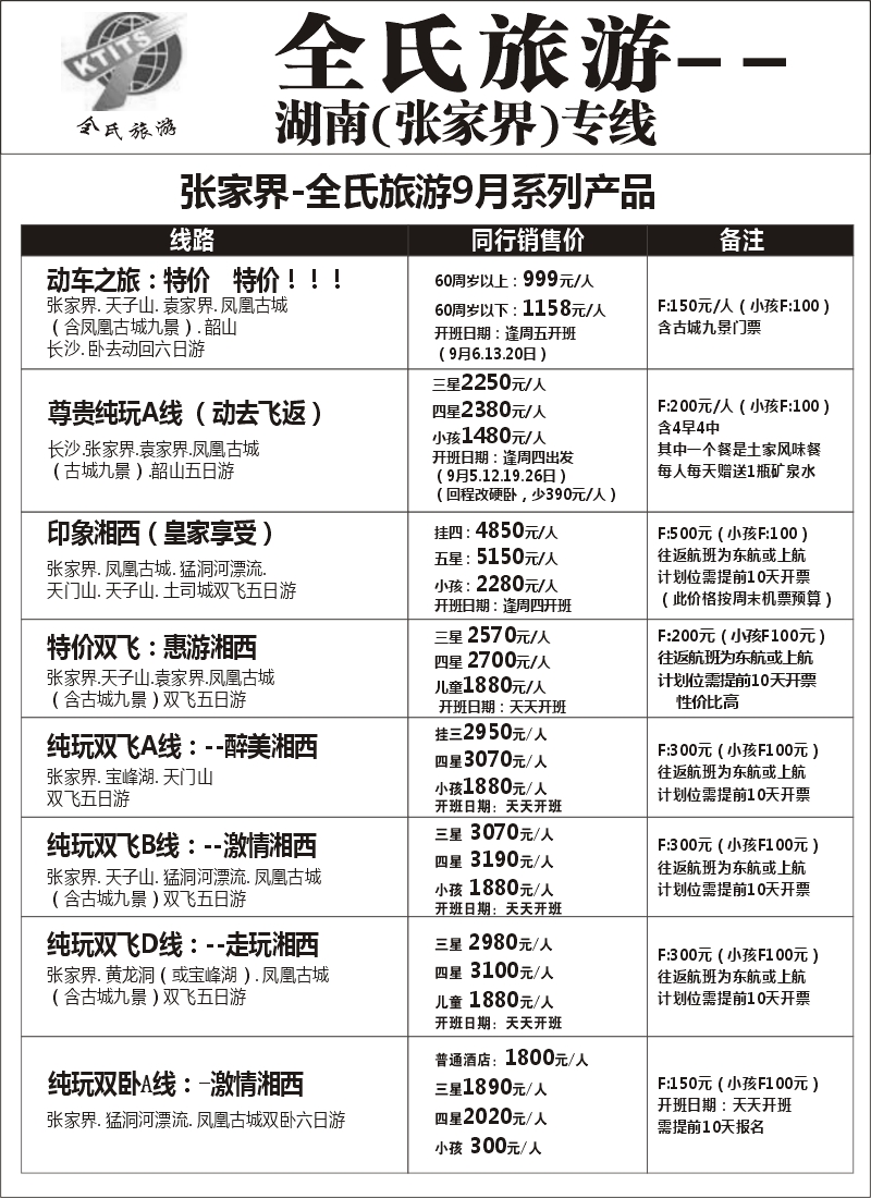s68 全氏旅游—湖南张家界专线