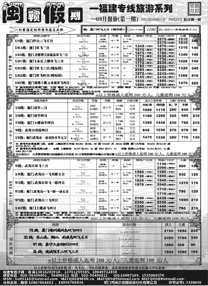 s11 闽赣假期-福建专版