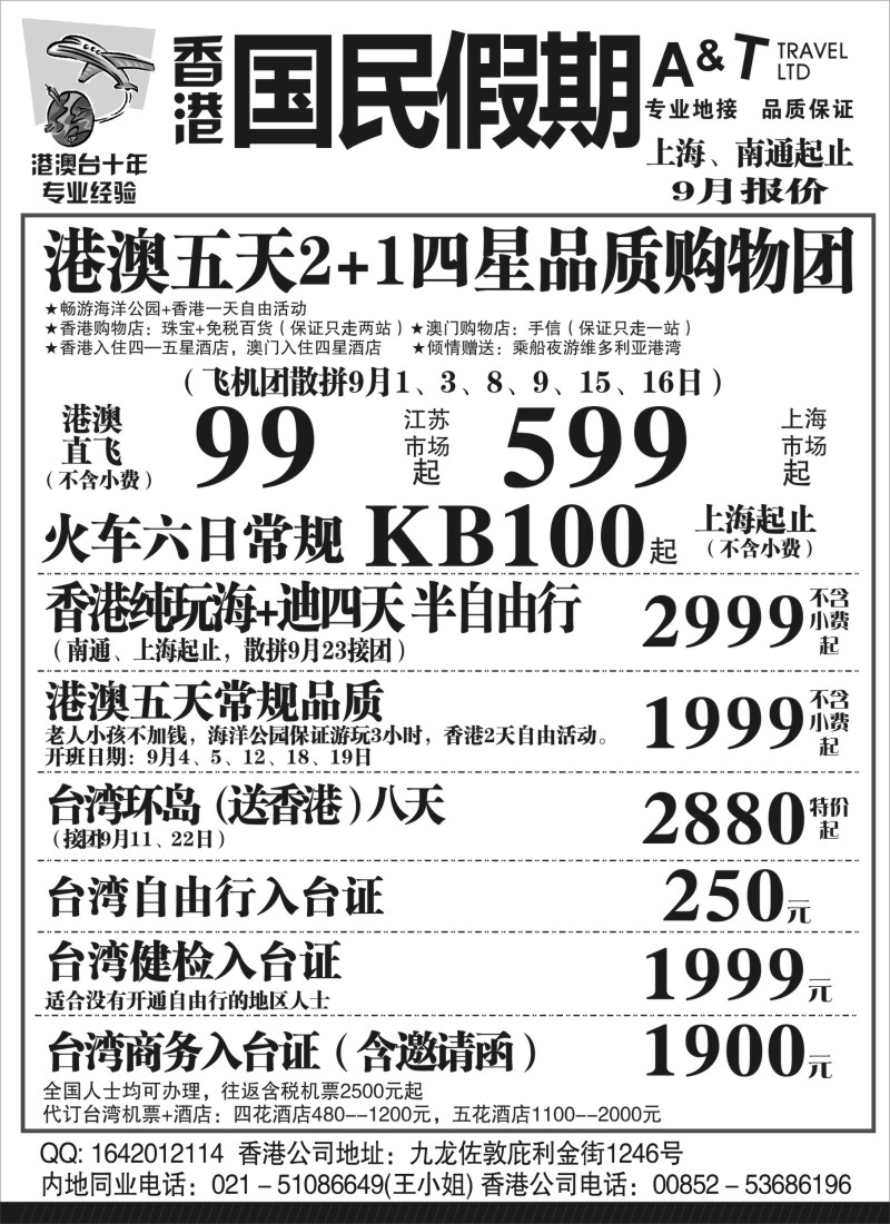 n168 国民假期——港澳台线路
