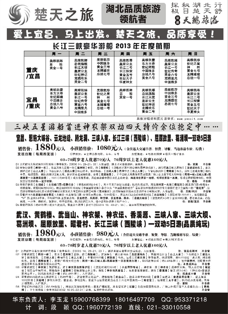 s47 楚天之旅-湖北三峡游船恩施神农架武当山专线