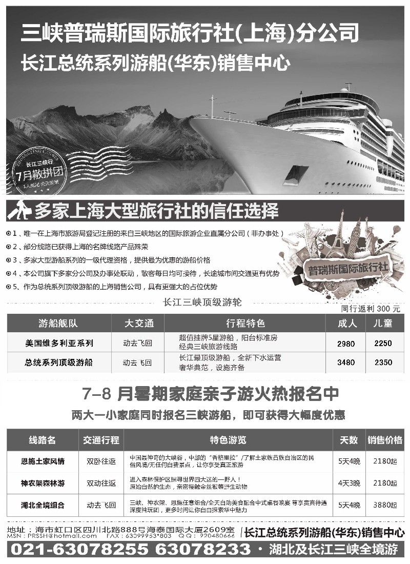 s48 三峡普瑞斯国际旅行社(上海)分公司