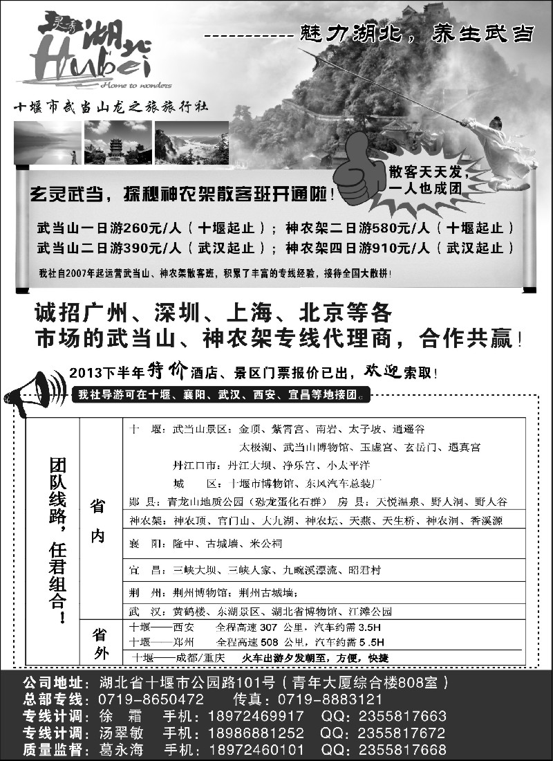 s62 十堰市武当山龙之旅旅行社