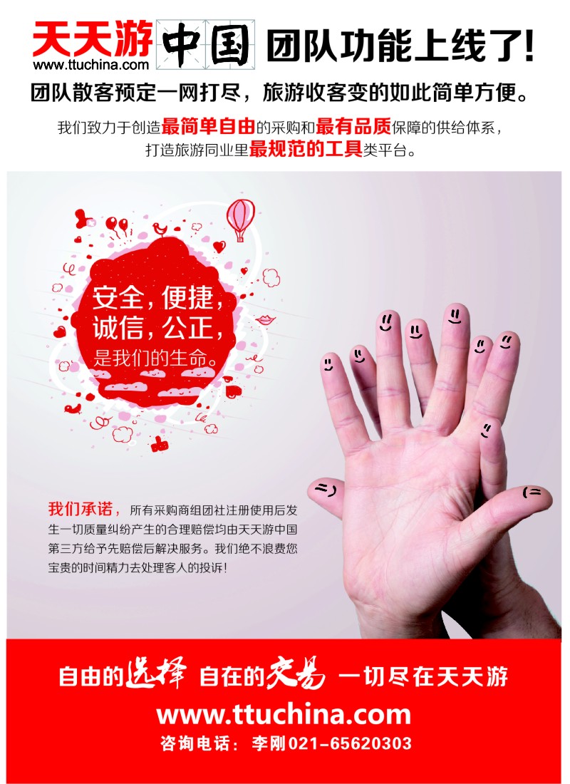n彩1 天天游中国旅游同业交易平台
