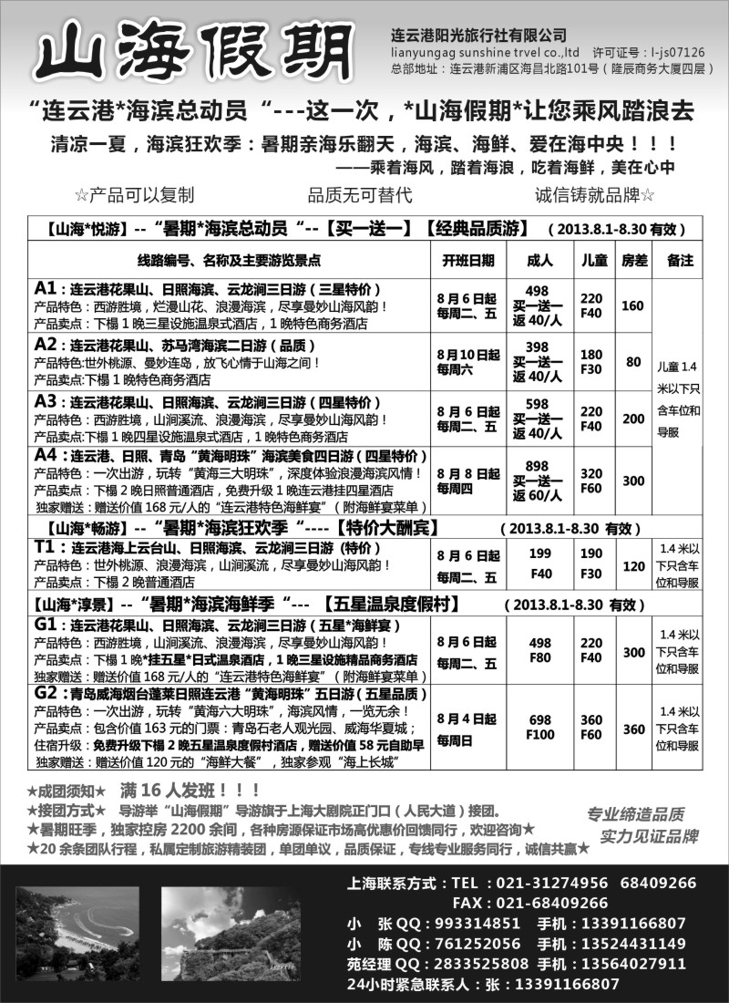 n35 山海假期-连云港日照专线