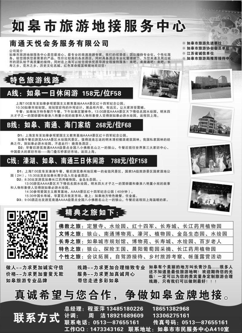n36 如皋市旅游地接服务中心--南通天悦会务服务有限公司