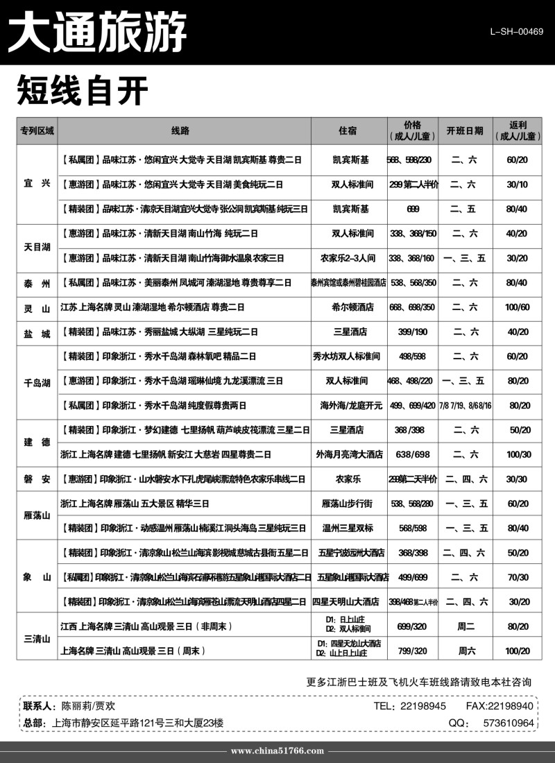 n1 大通旅游