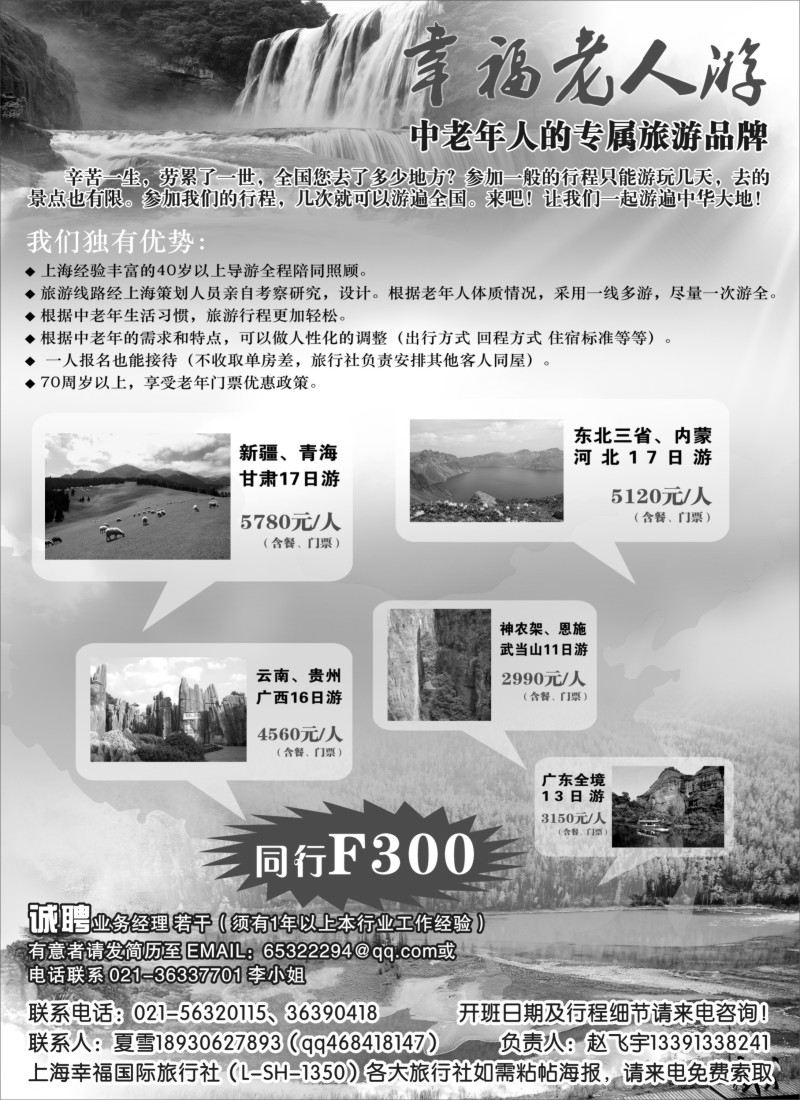 n10 幸福老年游（中老年长线批发）