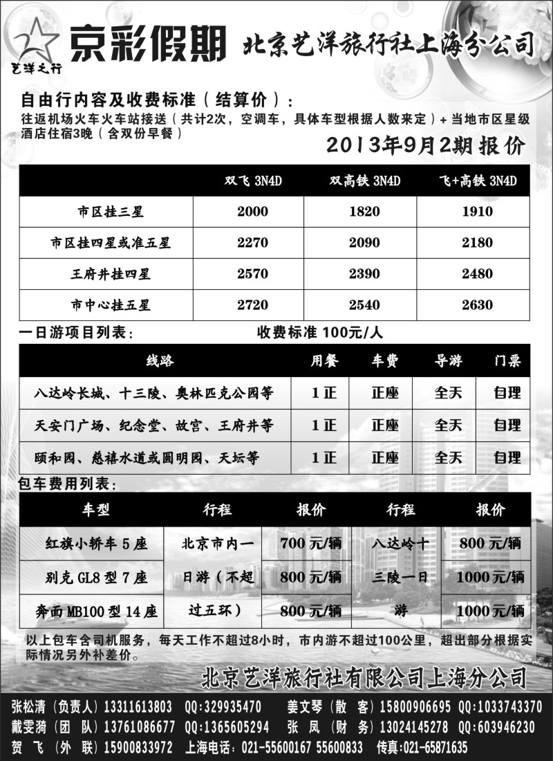 n71 京彩假期--北京专线