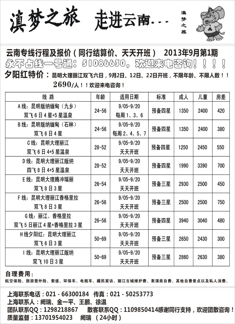 s73 滇梦之旅--走进云南