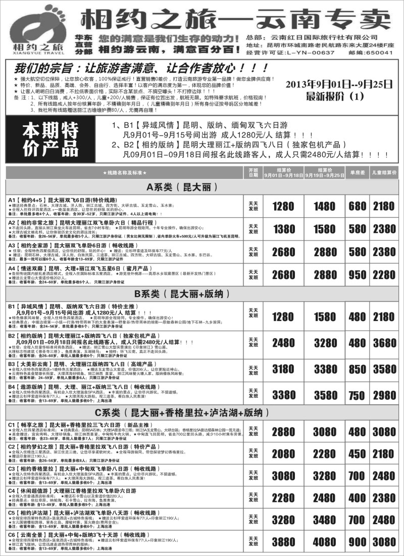 s74 相约之旅-云南专卖