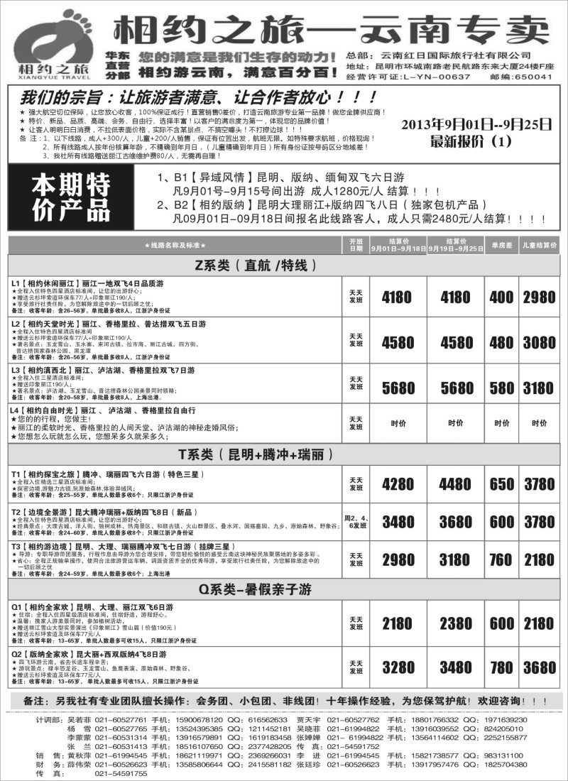 s75 相约之旅-云南专卖