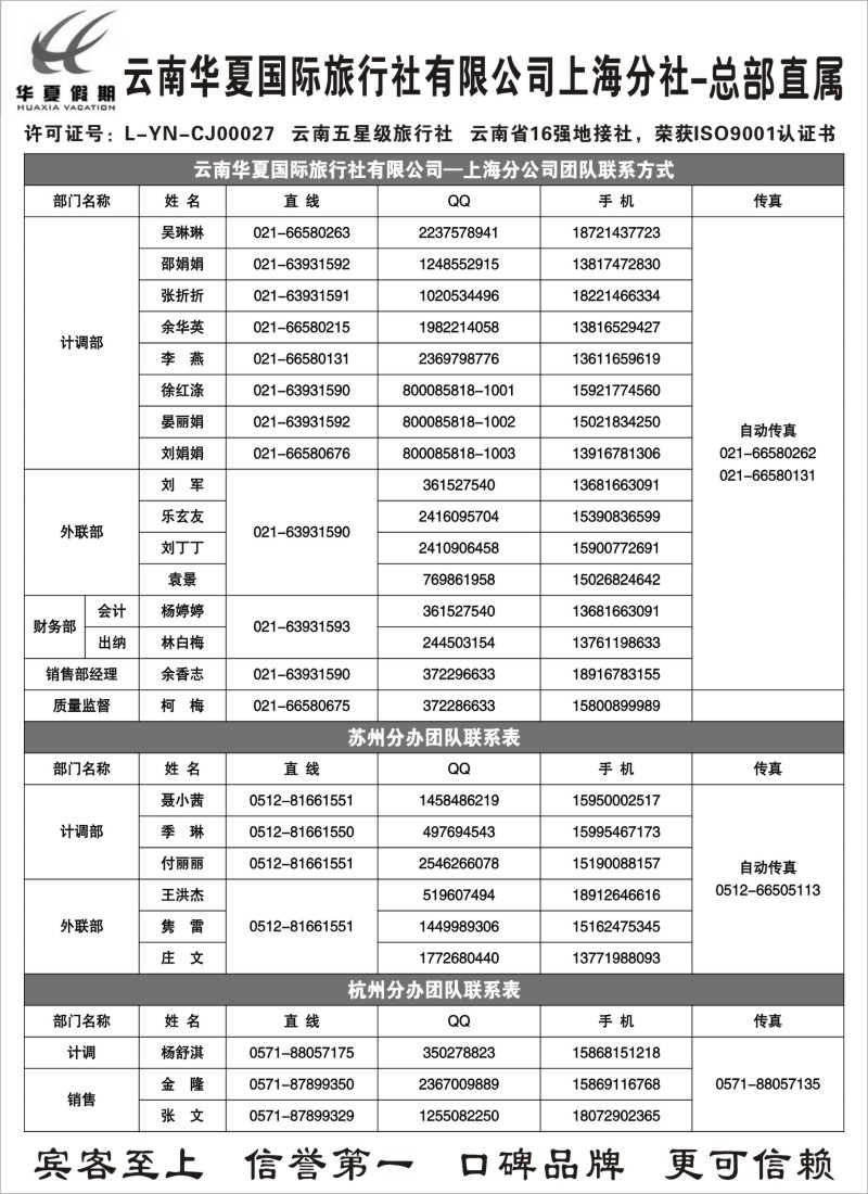 s76 云南华夏国际旅行社有限公司-上海分公司