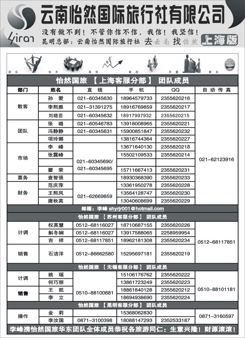 s78 云南怡然国际旅行社-怡然假日