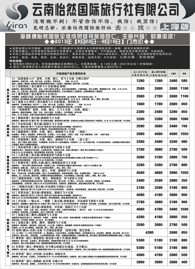 s79 云南怡然国际旅行社-怡然假日