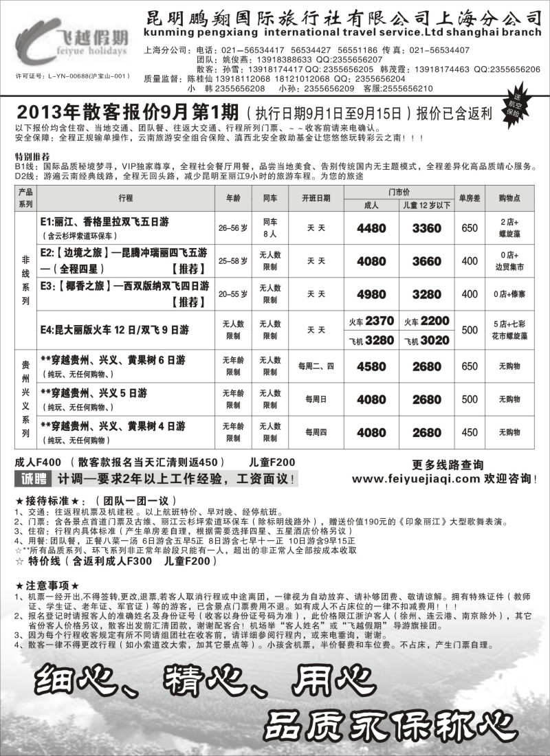 s81 飞越假期-昆明鹏翔国旅上海分公司