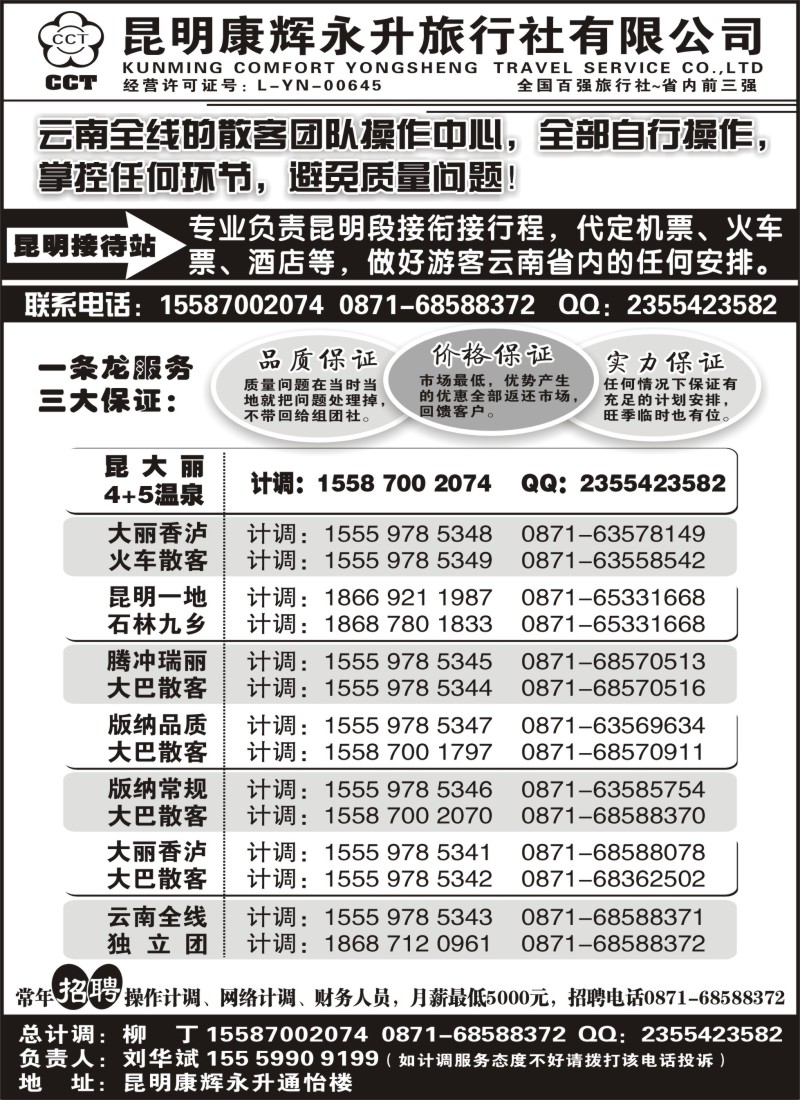 s88 云南省全线地接