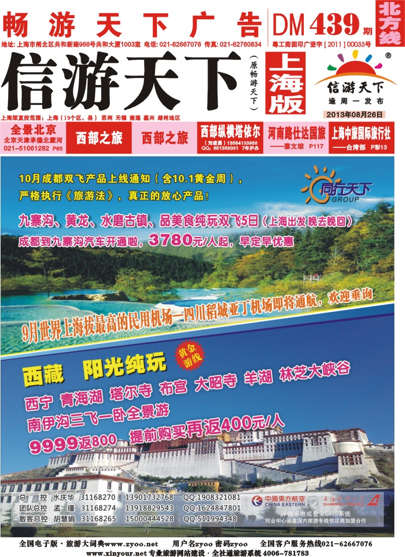 n封面 上航假期-同行天下