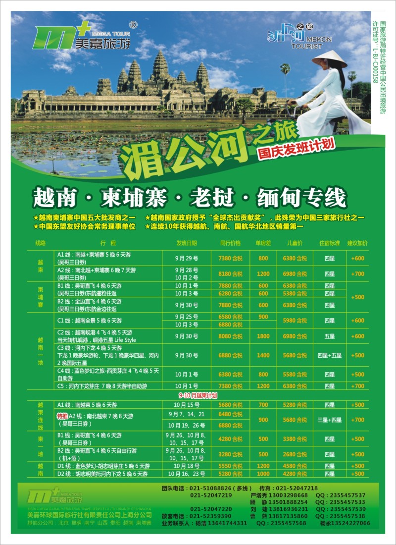 n彩15 越南柬埔寨专业批发-湄公河之旅-美嘉国旅