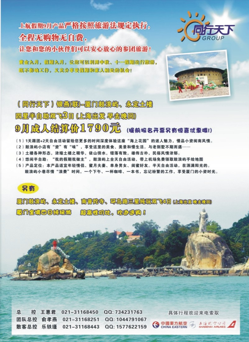 n拉页1 上航假期-同行天下