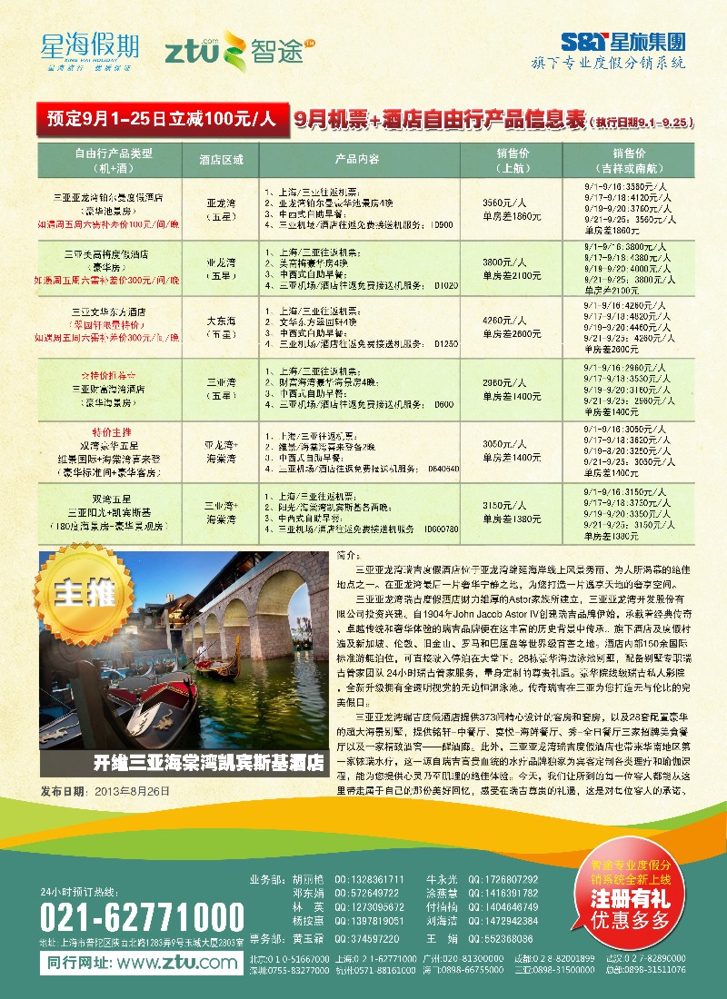 s彩3 星海假期（上海）旅行社