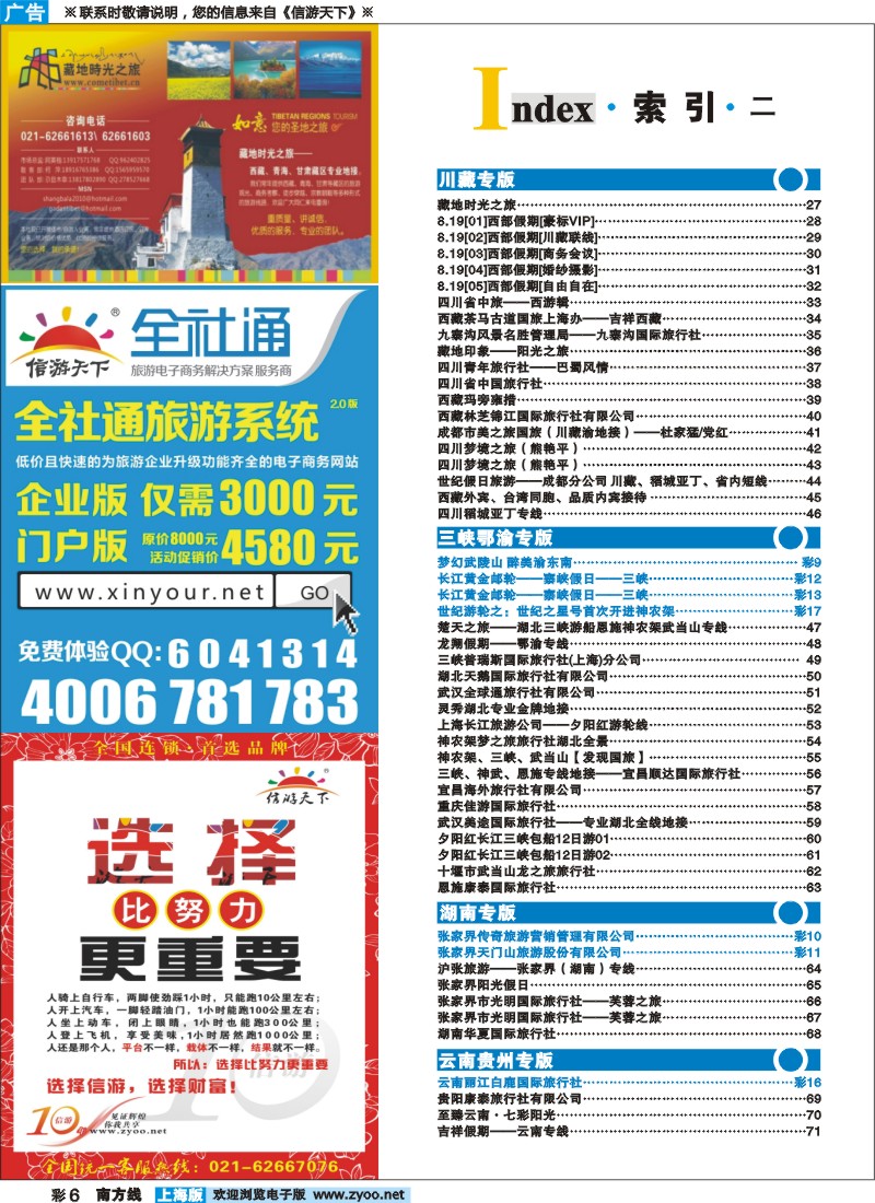 s彩6 439期 南方线-上海版目录