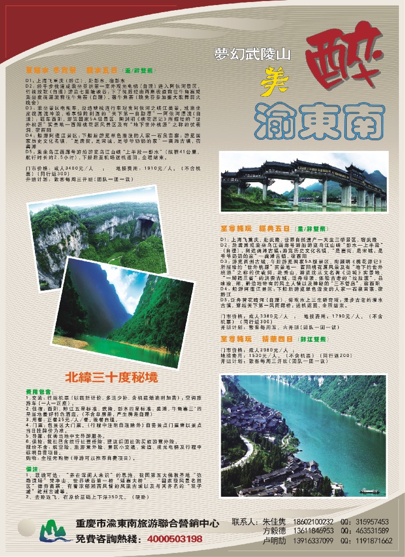 s彩9 梦幻武陵山 醉美渝东南
