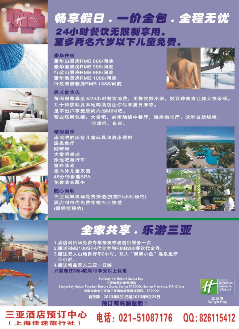 s彩封二 三亚酒店预订