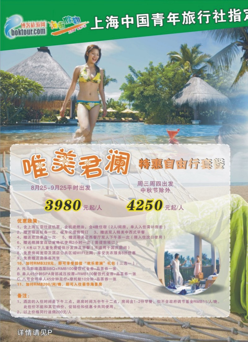 s彩拉页1 海南假期