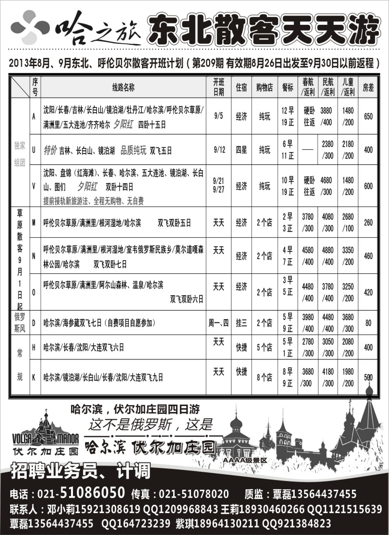 n107 哈之旅