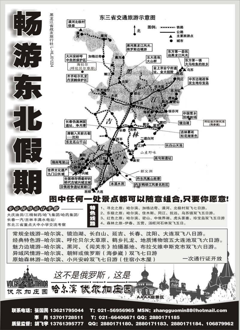 n110 畅游东北假期