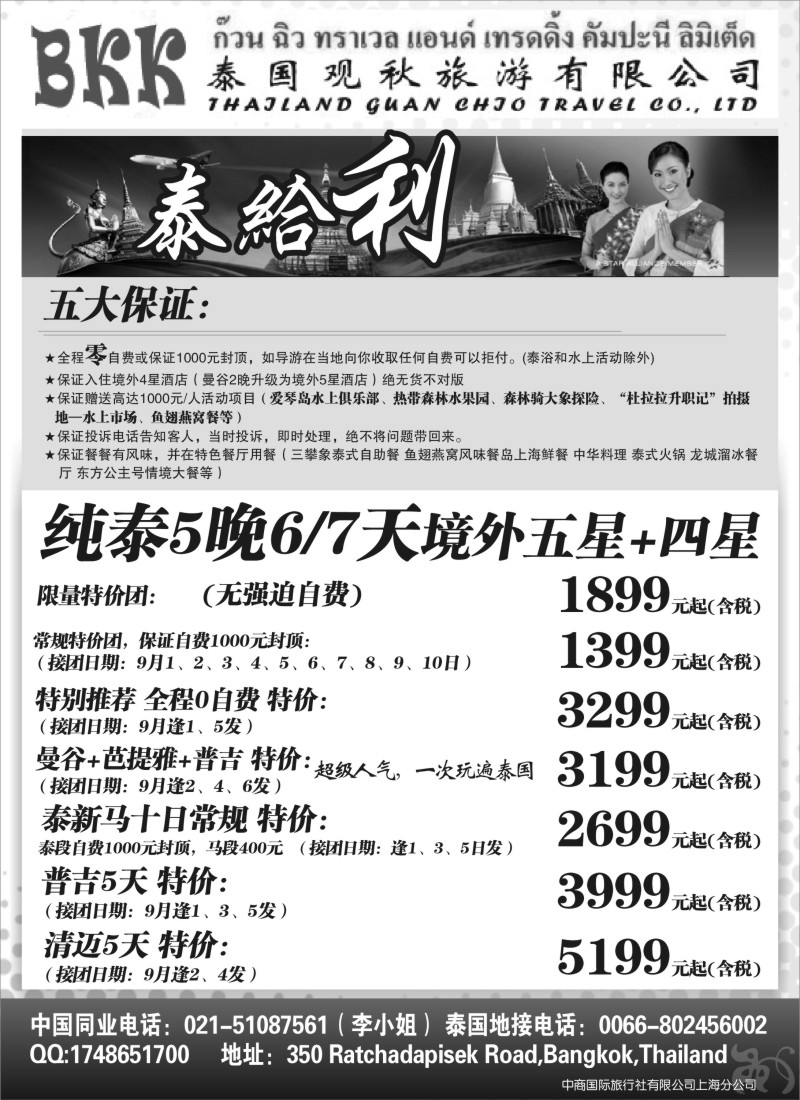 n180 泰国观秋旅游