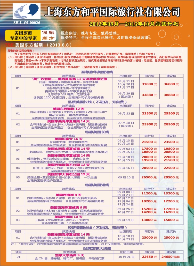 n彩16 上海东方和平国际旅行社有限公司